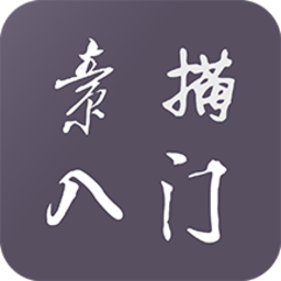 素描入門教程手機(jī)版