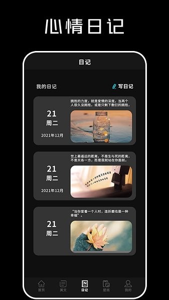 心情語(yǔ)錄大全手機(jī)版