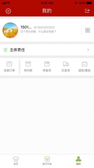 增城陽光餐飲 v6.91.28 安卓版 1