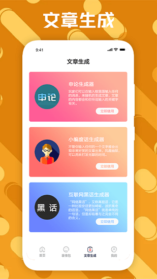 廢話生成器免費(fèi)版 v1.1 安卓版 1