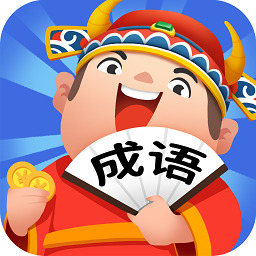 成語牛人