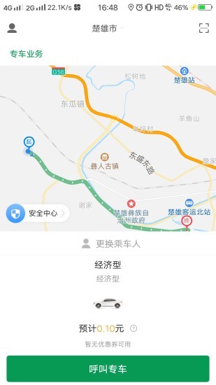 打個(gè)車出行 v6.1.10.38 安卓版 0