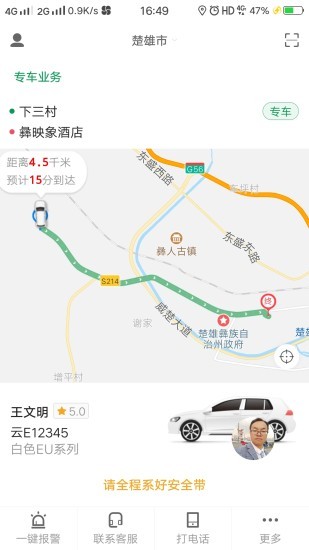 打個(gè)車出行app下載