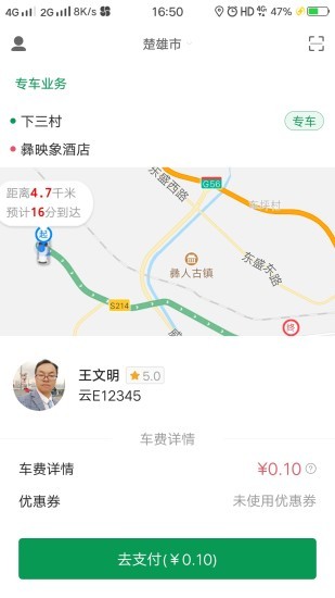 打個(gè)車出行 v6.1.10.38 安卓版 3