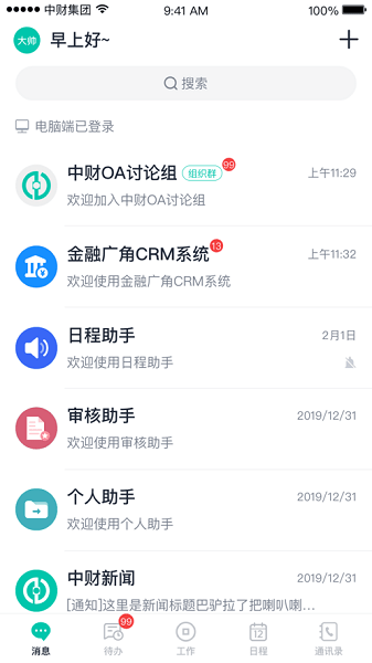 中財oa手機版 v1.0.2 安卓版 0
