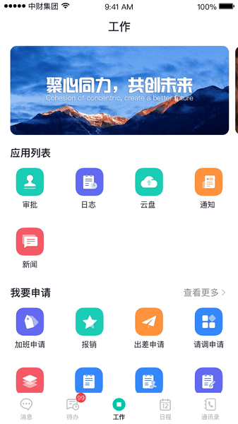 中財oa官方版 中財oa app下載