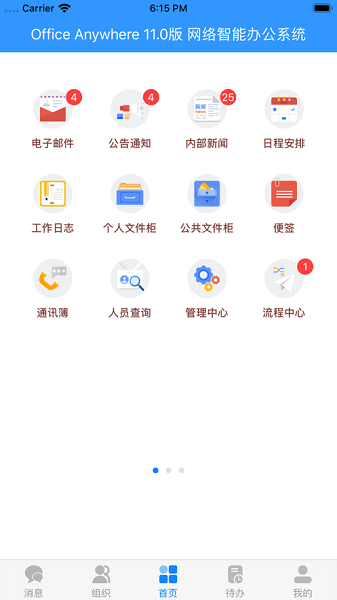 通達(dá)oa移動(dòng)版 v20210616 官方安卓版 2