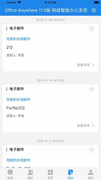通達(dá)oa移動(dòng)版 v20210616 官方安卓版 3