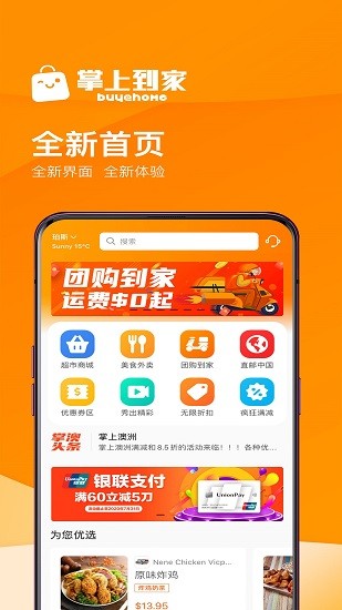 掌上到家app官方 v3.2.1 安卓版 0