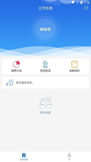 96333呼叫中心電梯維保平臺 v2.6.1 安卓版 0