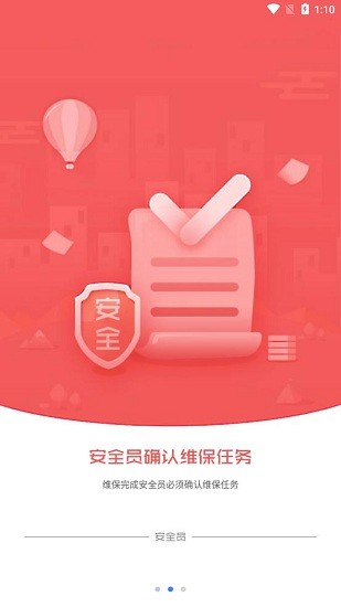 96333呼叫中心電梯維保平臺 v2.6.1 安卓版 1