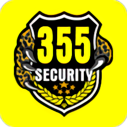 355安全服務