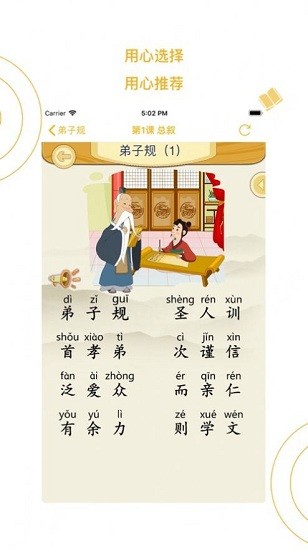 蒙學(xué)小書童app2