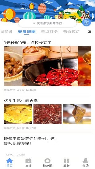 悅享拉薩新聞app v1.2.2 安卓版 0
