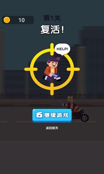 摩托神槍手游戲 v1.1 安卓版 1