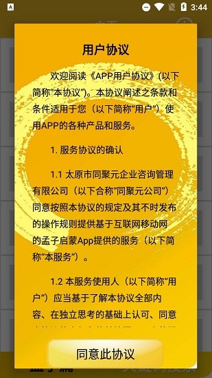 孟子啟蒙apk