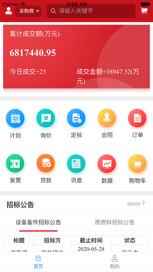 建龍鋼鐵云采平臺(tái) v1.0.1 安卓版 3