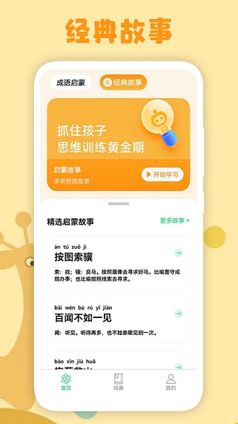 小學(xué)生故事app v1.1 安卓版 0
