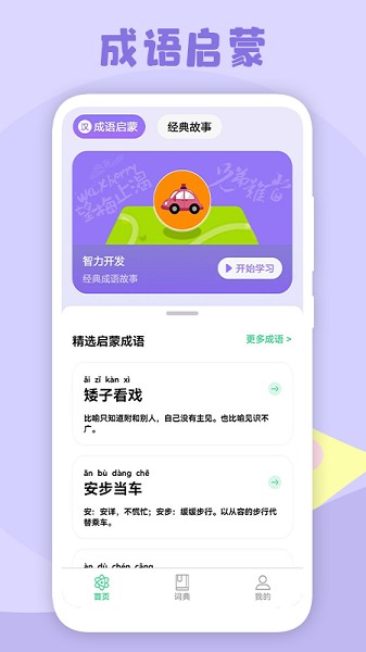 小學(xué)生故事app v1.1 安卓版 2
