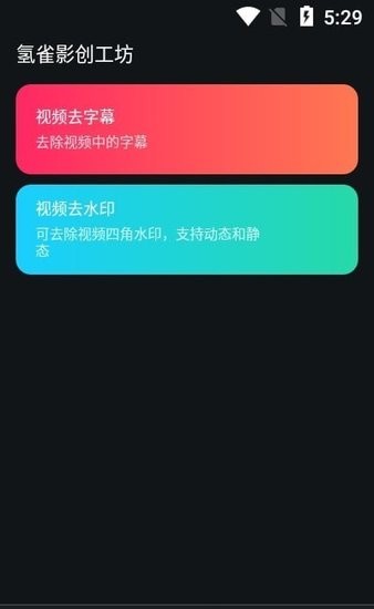 氫雀影創(chuàng)軟件 v1.0 安卓最新版 0