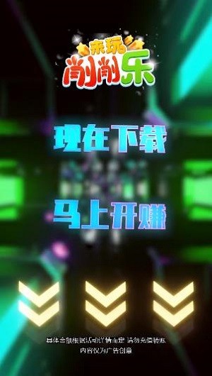 來玩削削樂手游 v1.1.5.1 安卓版 1