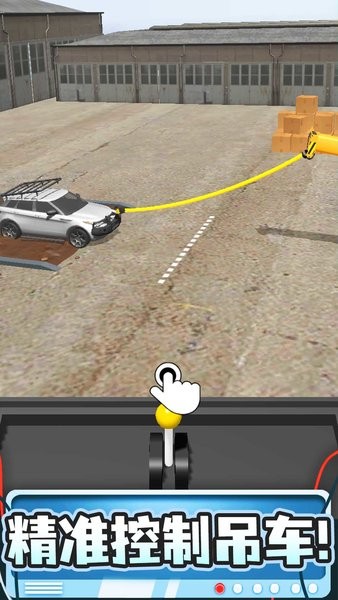 吊車技術(shù)哪家強(qiáng)游戲 v1.0.2 安卓版 1