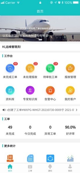 廣泰服務app