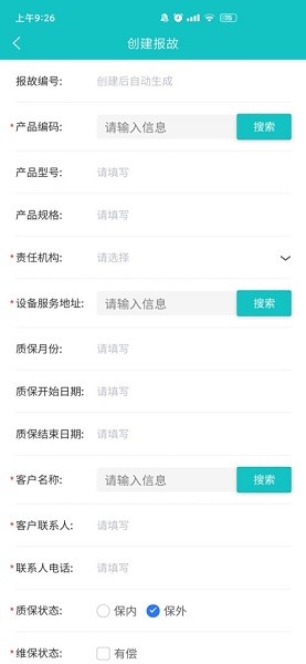 廣泰售后服務軟件 v1.3.5 安卓版 2