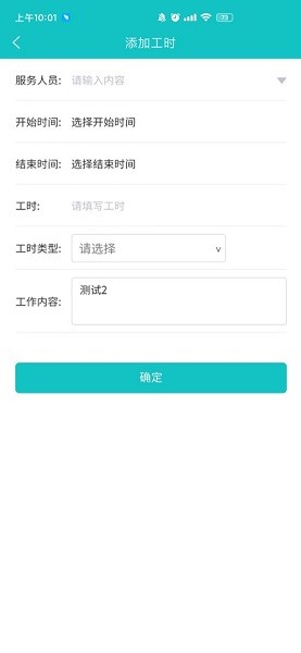 廣泰售后服務軟件 v1.3.5 安卓版 3