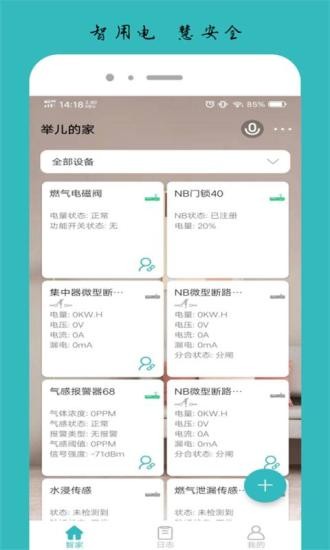逸慧家app最新版 v2.3.1 安卓版 0