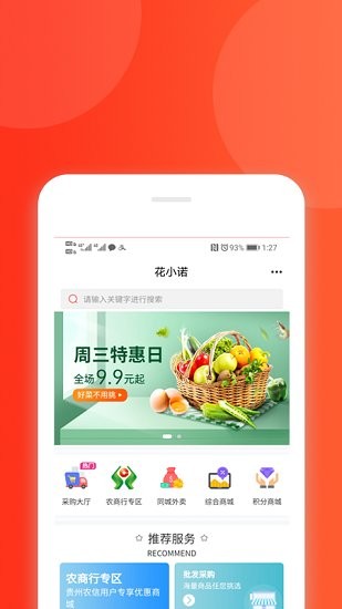 花小諾供應(yīng)鏈平臺(tái) v3.44.0 安卓版 1