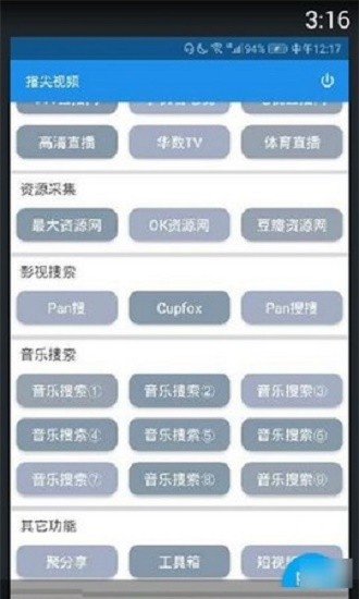 指尖視頻app
