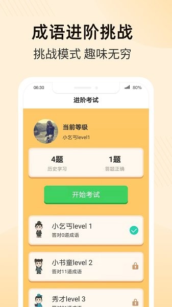 成語樂多多紅包版 v1.0.8 安卓版 1