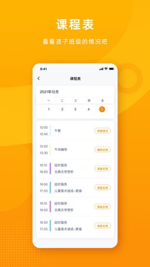 沖吖家長app