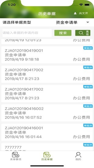 農(nóng)經(jīng)審批最新版 v3.2.1 安卓版 0