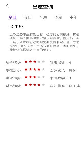 墨墨星座最新版
