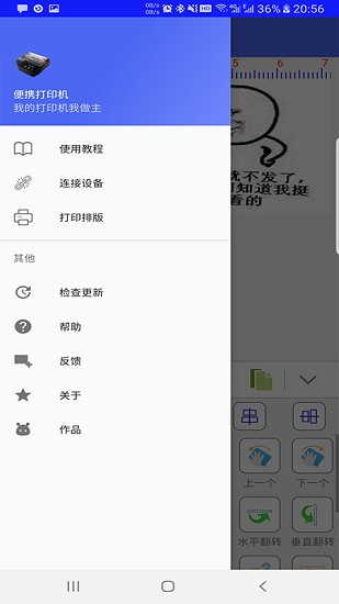 指尖打印機軟件 v1.3.0 安卓版 0