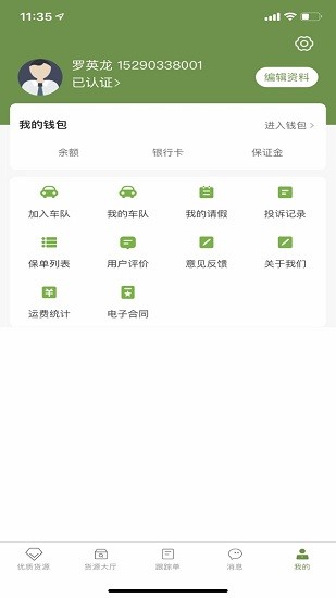 牧原通司機(jī)版 v 2.0.0.28 安卓版 1