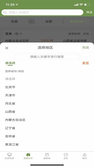牧原通司機(jī)端下載