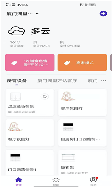 立邦云智能app v1.0.1 安卓版 1