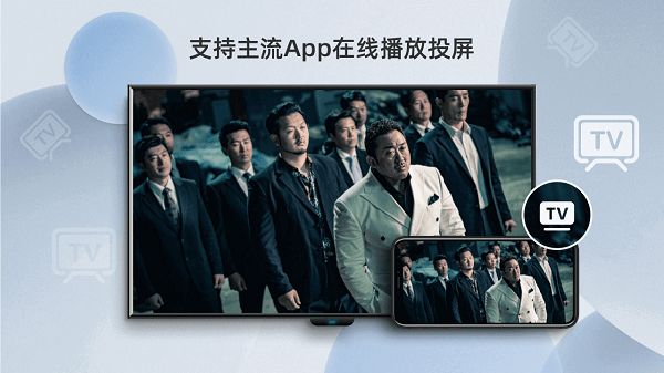當(dāng)貝投屏手機版 v1.0.4 安卓版 3