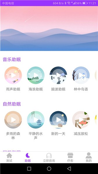 焦慮抑郁寶軟件 v6.0.10 安卓版 0
