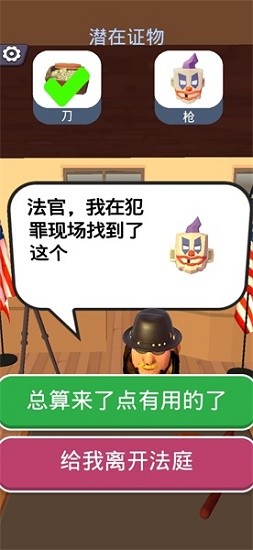 法官我最大中文版 v1.8.2 安卓版 0