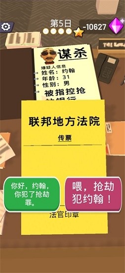 法官我最大游戲