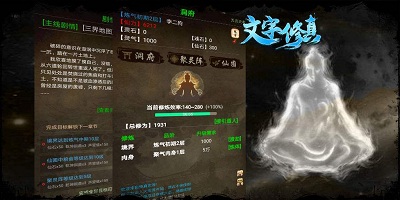 修真文字游戲哪個好玩?修真文字游戲單機-修真文字游戲大全