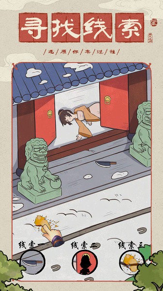 神都探奇江南百景圖