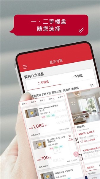 置業(yè)專家app v3.3.8 安卓版 0