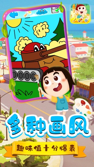 蠟筆新新涂色板 v2.4 安卓版 3