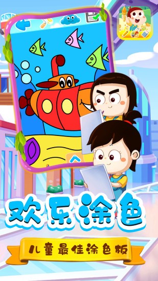 蠟筆新新涂色板 v2.4 安卓版 0