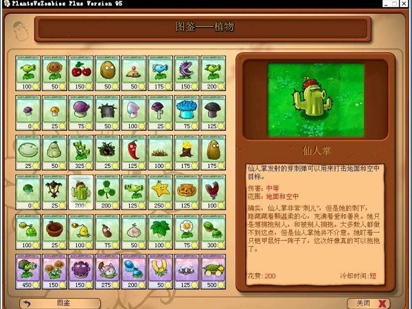 植物大戰(zhàn)僵尸紅眼95版 v5080 安卓版 0